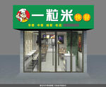 快餐店 招牌