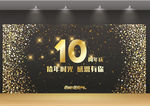 周年庆