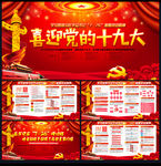 十九大