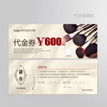 化妆品代金券图片