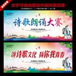 诗歌朗诵大赛