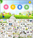 儿童成长相册我的暑假生活PPT