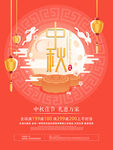 红色唯美中秋佳节节日促销海报