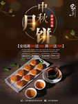 棕色大气中秋节店铺月饼促销