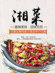 湘菜