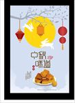 中秋节