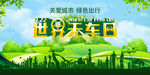 世界无车日