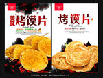 烤馍片