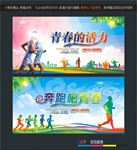 青春的活力 奔跑吧青春