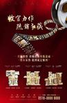 房地产热销广告