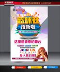 篮球社招新