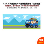 手绘旅行出游自驾游矢量图