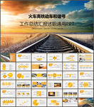 铁路局高铁地铁年终总结PPT
