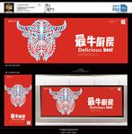创意牛肉面馆海报