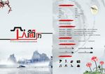 求职简历工作简历中国风水墨简历