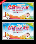 金牌厨艺大赛