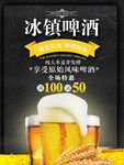时尚冰镇啤酒创意简约商业海报