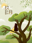 原创插画你好九月手绘海报