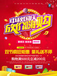 大气红色假日促销中秋国庆