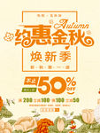 秋季上新促销花朵创意简约
