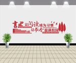 学校读书文化墙