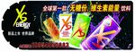 安利XS广告动感饮料宣传车贴