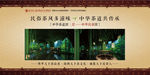 中华民俗馆
