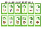 校园文化 食堂文化