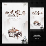 中式家具