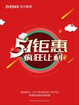 五一钜惠