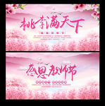 桃李满天下教师节海报
