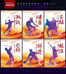 体育文化