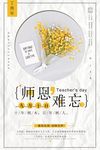 教师节海报