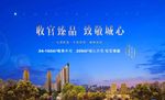 地产住宅形象广告