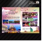 旅游宣传单页