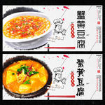 蟹黄豆腐