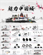 中国传统PPT