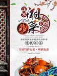 湘菜