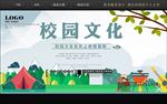 校园文化