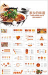 美食文化动态PPT模板