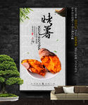 烤地薯