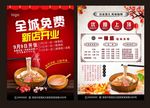 餐饮宣传单