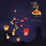 中秋节