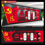 党建文化墙