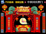 中秋拱门