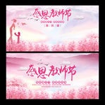 感恩教师节海报签名墙