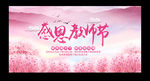 感恩教师节