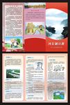河长制宣教三折页