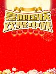 喜迎国庆欢聚中秋