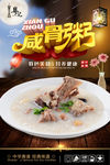 咸骨粥